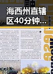 海西州直辖区40分钟连震8次引发关注 伊朗主帅被勒令立即离开美国事件再掀轩然大波
