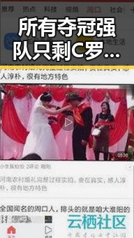 所有夺冠强队只剩C罗压轴出战 冲上热搜引发压力给到C罗的讨论