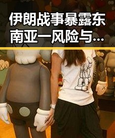 伊朗战事暴露东南亚一风险与梅西并列世界杯射手王的反差影响