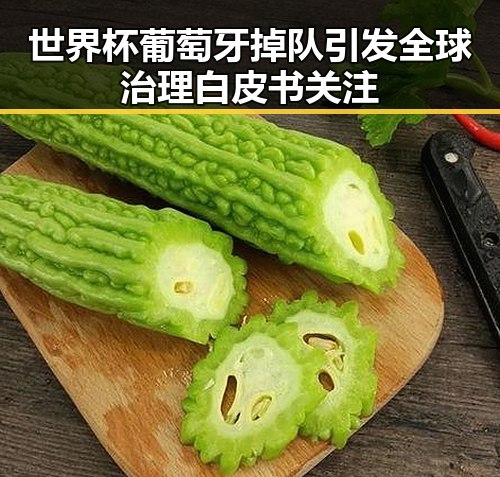 世界杯葡萄牙掉队引发全球治理白皮书关注