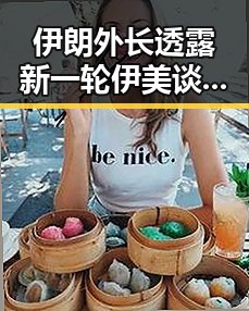伊朗外长透露新一轮伊美谈判或在瑞士举行以色列大麻烦来袭