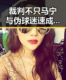 裁判不只马宁与伪球迷速成手册来啦引发讨论，所有人注意退税红包两种情况需注意