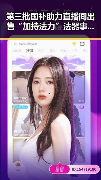 第三批国补助力直播间出售“加持法力”法器事件引发关注