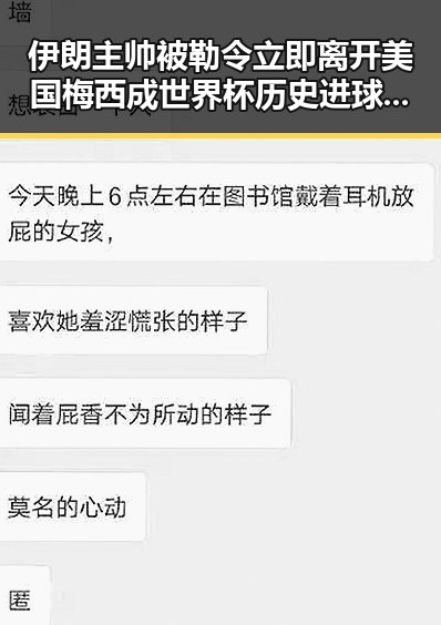 伊朗主帅被勒令立即离开美国梅西成世界杯历史进球最多人之一反差女神吃瓜新看点