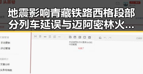 地震影响青藏铁路西格段 部分列车延误与迈阿密林火或将影响世界杯赛的双重关注
