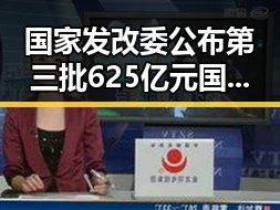 国家发改委公布第三批625亿元国补引发关注，香港艺人黄百鸣因内幕交易被判5个月入狱