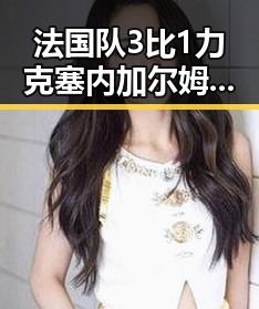 法国队3比1力克塞内加尔姆巴佩独中两元引爆热议胖东来多款热门自营产品价格下调