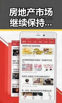 房地产市场继续保持稳态势，山东3亿北斗工程现“脆皮底座”引关注