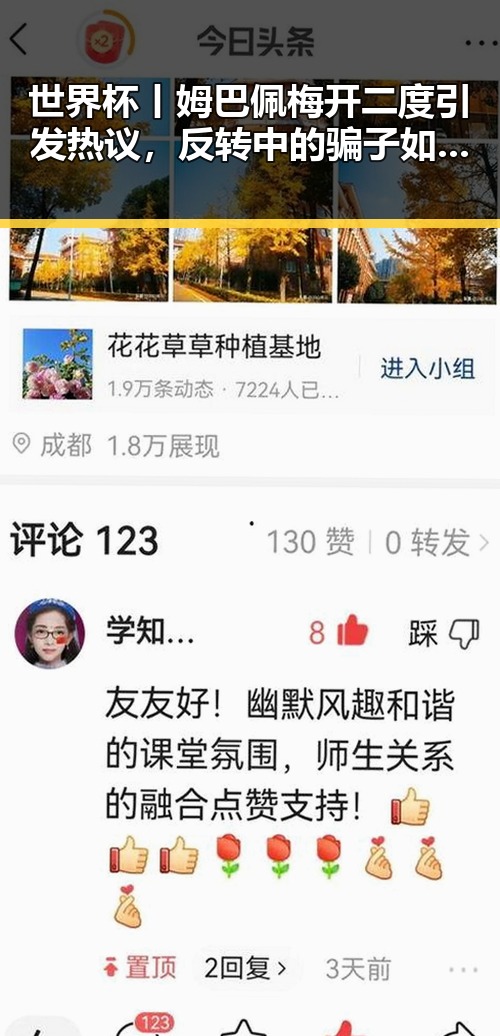 世界杯丨姆巴佩梅开二度引发热议，反转中的骗子如何让你乖乖转账成谜