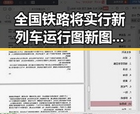 全国铁路将实行新列车运行图新图车票今起陆续发售伊朗国足主教练称球队赛后突然被勒令离开美国引发关注