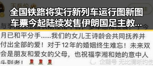 全国铁路将实行新列车运行图新图车票今起陆续发售伊朗国足主教练称球队赛后突然被勒令离开美国引发关注