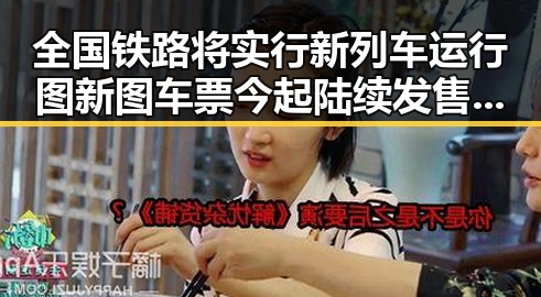 全国铁路将实行新列车运行图新图车票今起陆续发售伊朗国足主教练称球队赛后突然被勒令离开美国引发关注