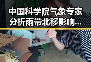 中国科学院气象专家分析雨带北移影响下的韩国电影热潮与大藤沙月首登女双榜首